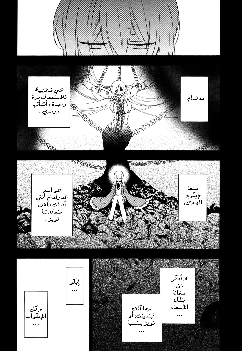 Pandora Hearts: Chapter 97 - Page 6