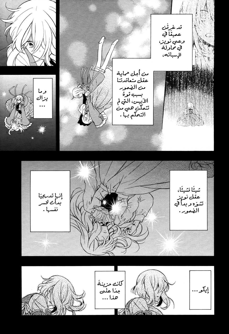 Pandora Hearts: Chapter 97 - Page 7
