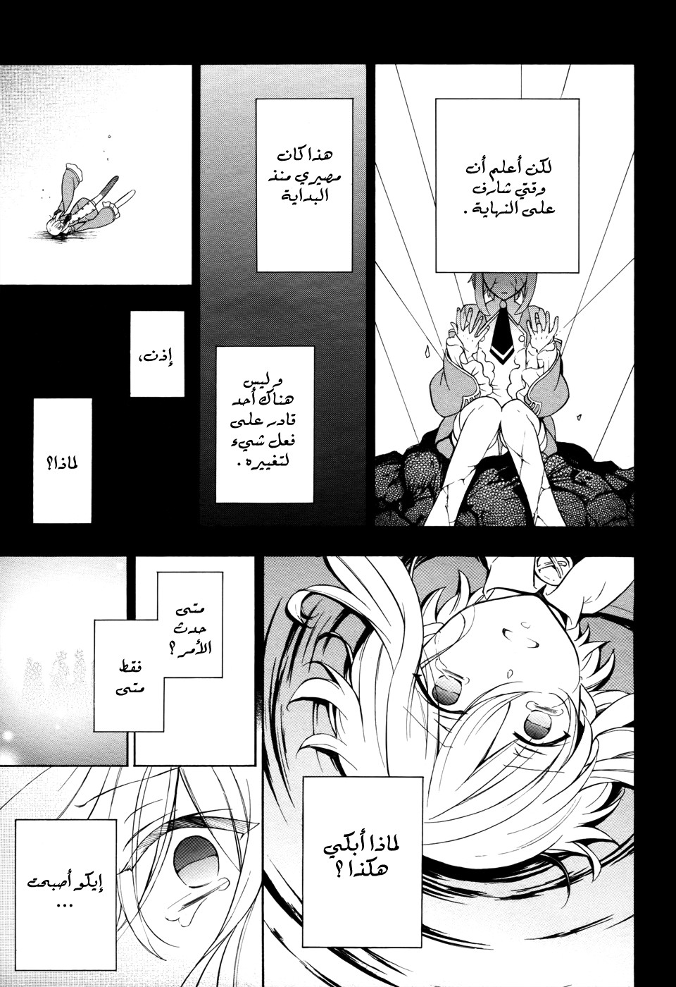 Pandora Hearts: Chapter 97 - Page 9