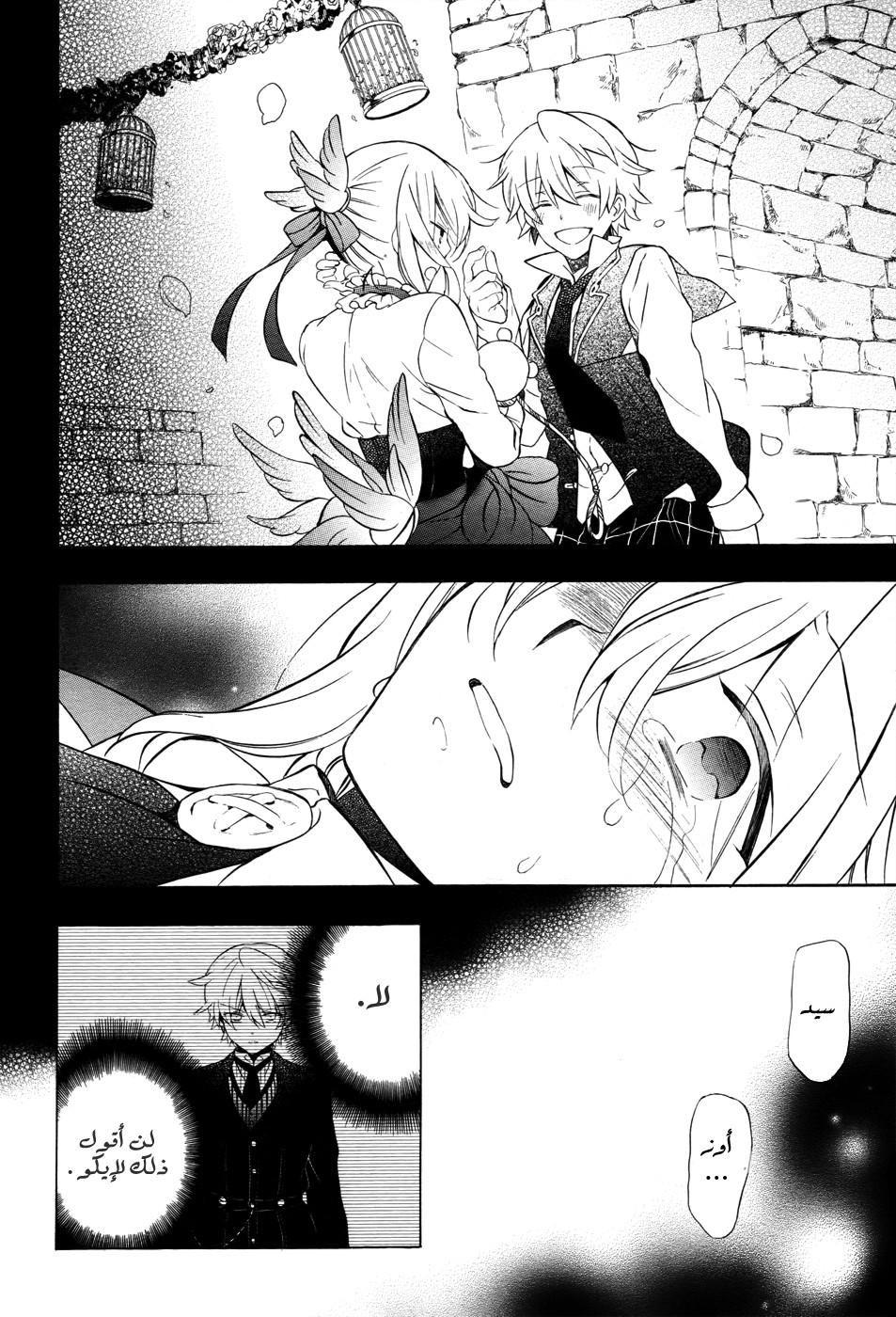 Pandora Hearts: Chapter 97 - Page 10
