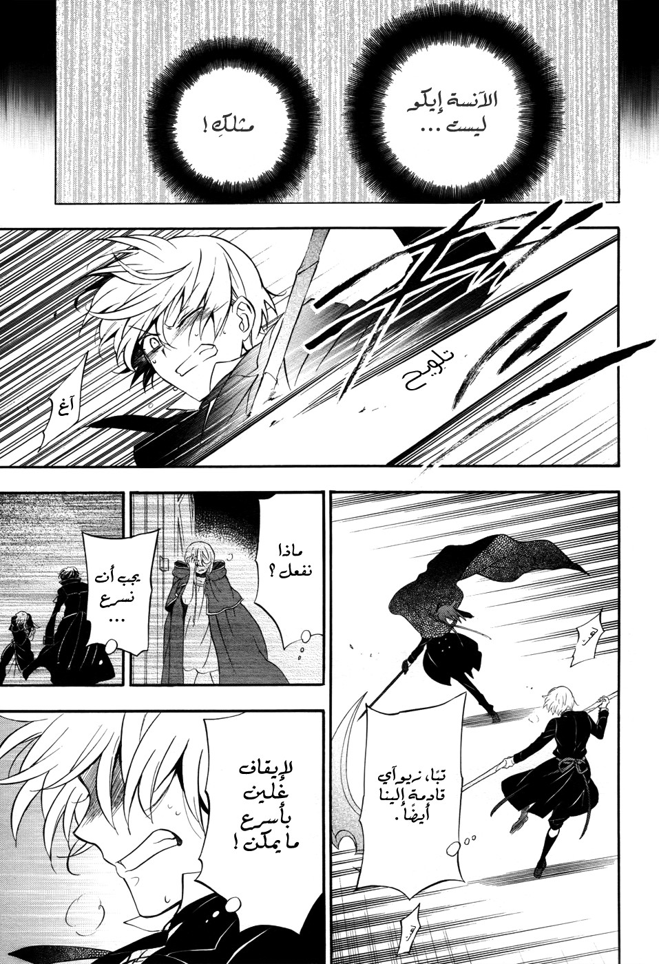 Pandora Hearts: Chapter 97 - Page 11