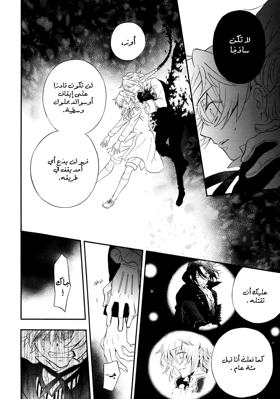 Pandora Hearts: Chapter 97 - Page 12