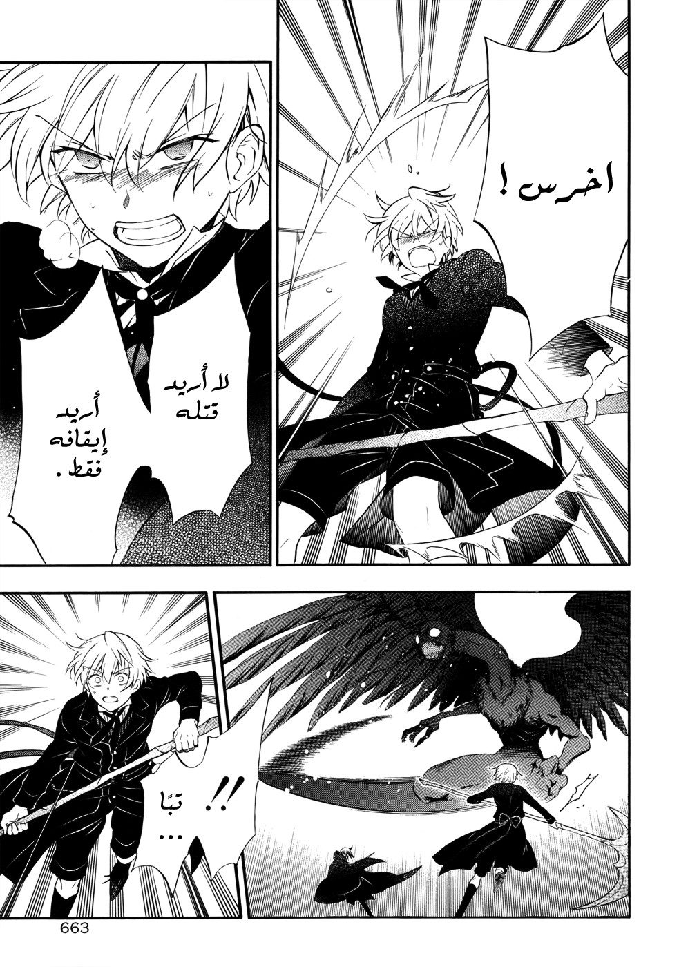 Pandora Hearts: Chapter 97 - Page 13