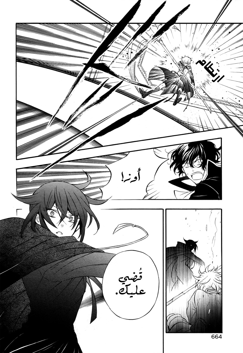 Pandora Hearts: Chapter 97 - Page 14