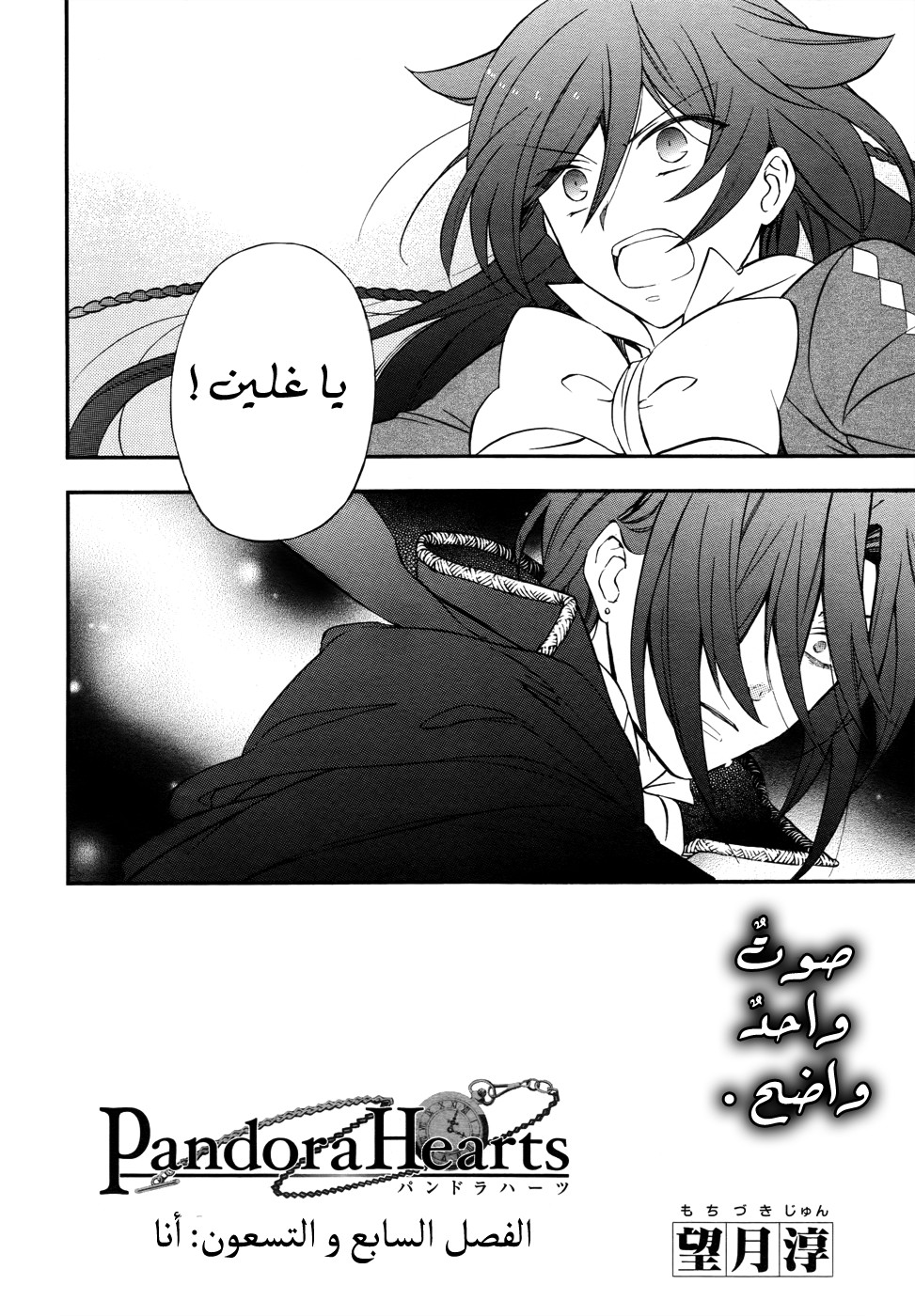 Pandora Hearts: Chapter 97 - Page 18