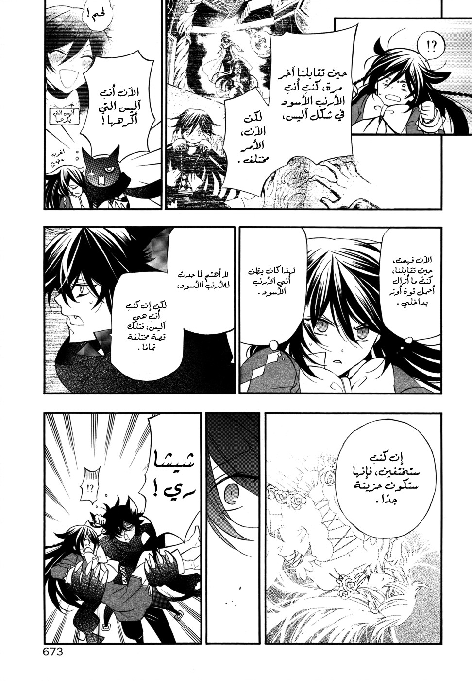 Pandora Hearts: Chapter 97 - Page 23