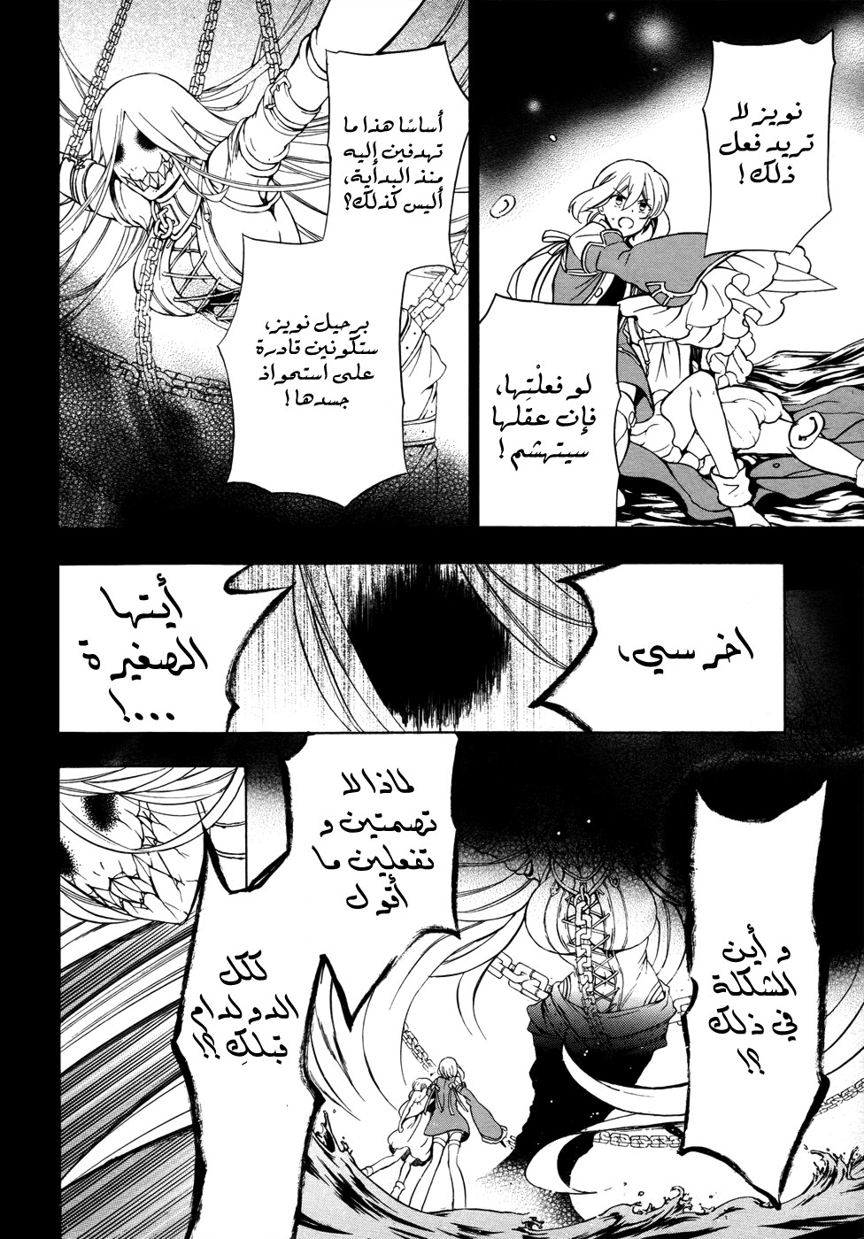 Pandora Hearts: Chapter 97 - Page 34