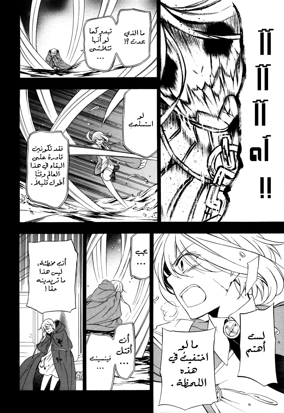 Pandora Hearts: Chapter 97 - Page 39