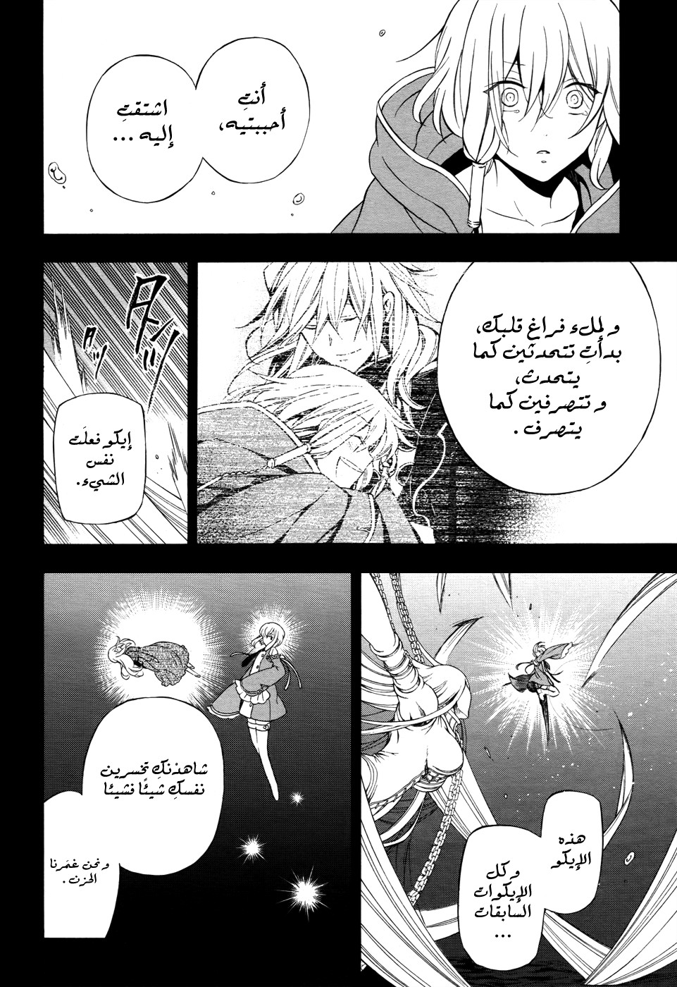 Pandora Hearts: Chapter 97 - Page 41