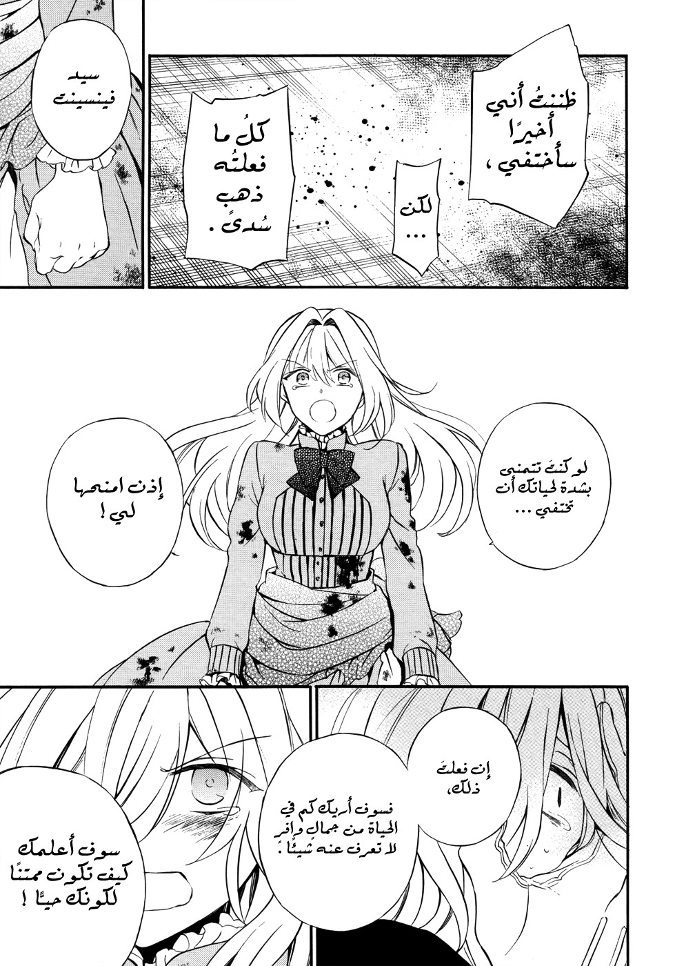 Pandora Hearts: Chapter 97 - Page 46