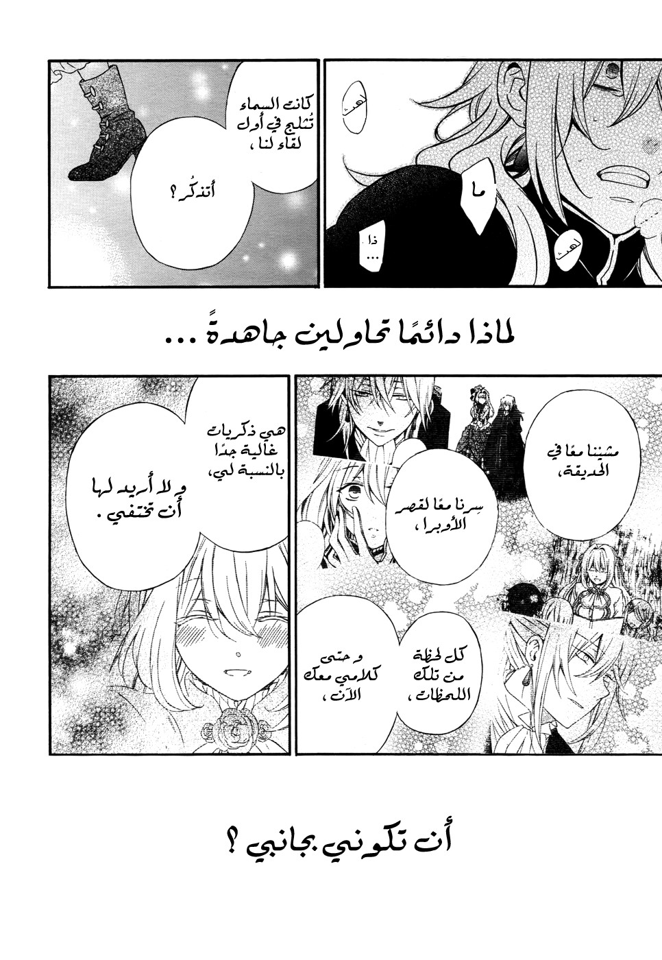 Pandora Hearts: Chapter 97 - Page 49