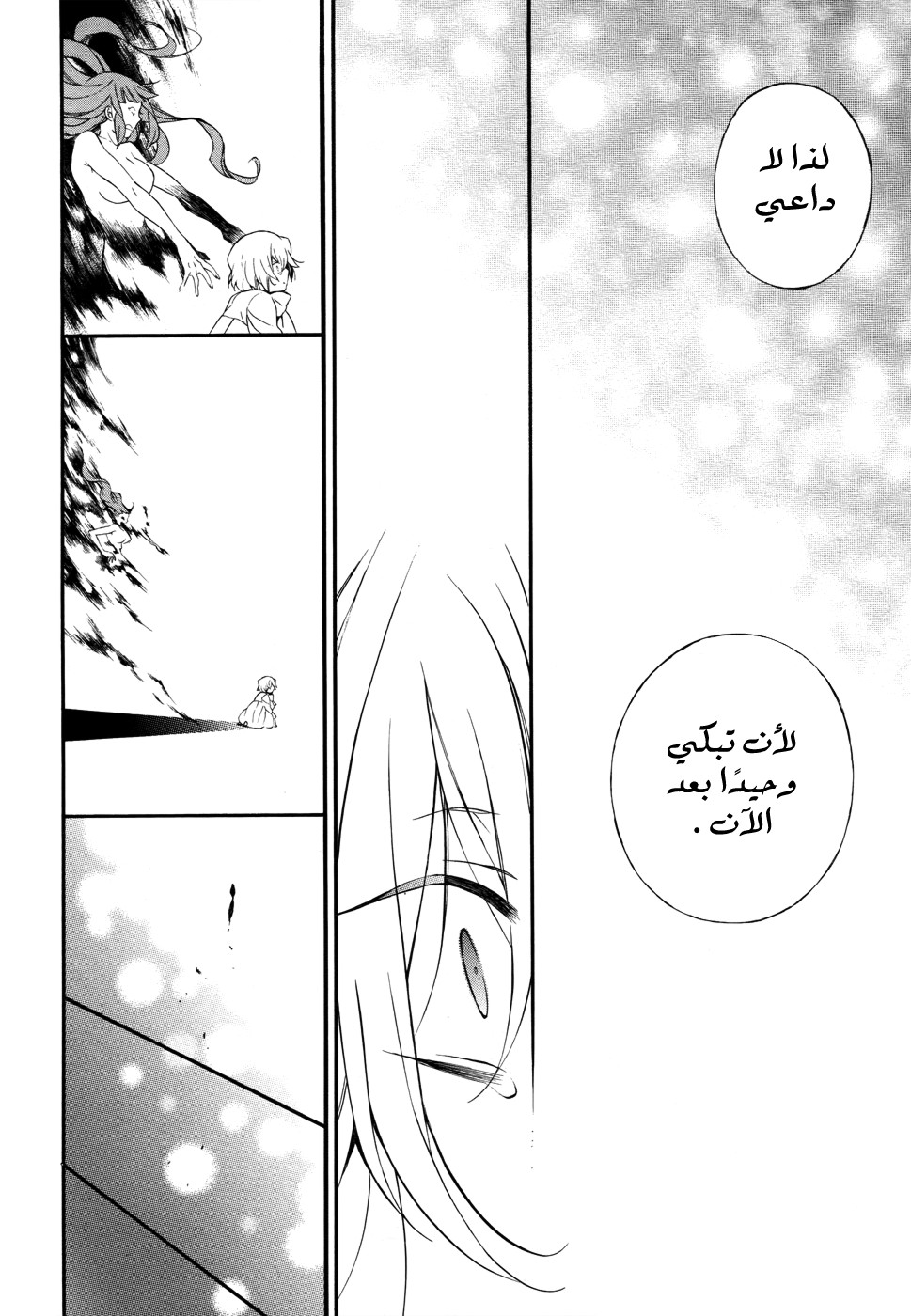 Pandora Hearts: Chapter 97 - Page 52