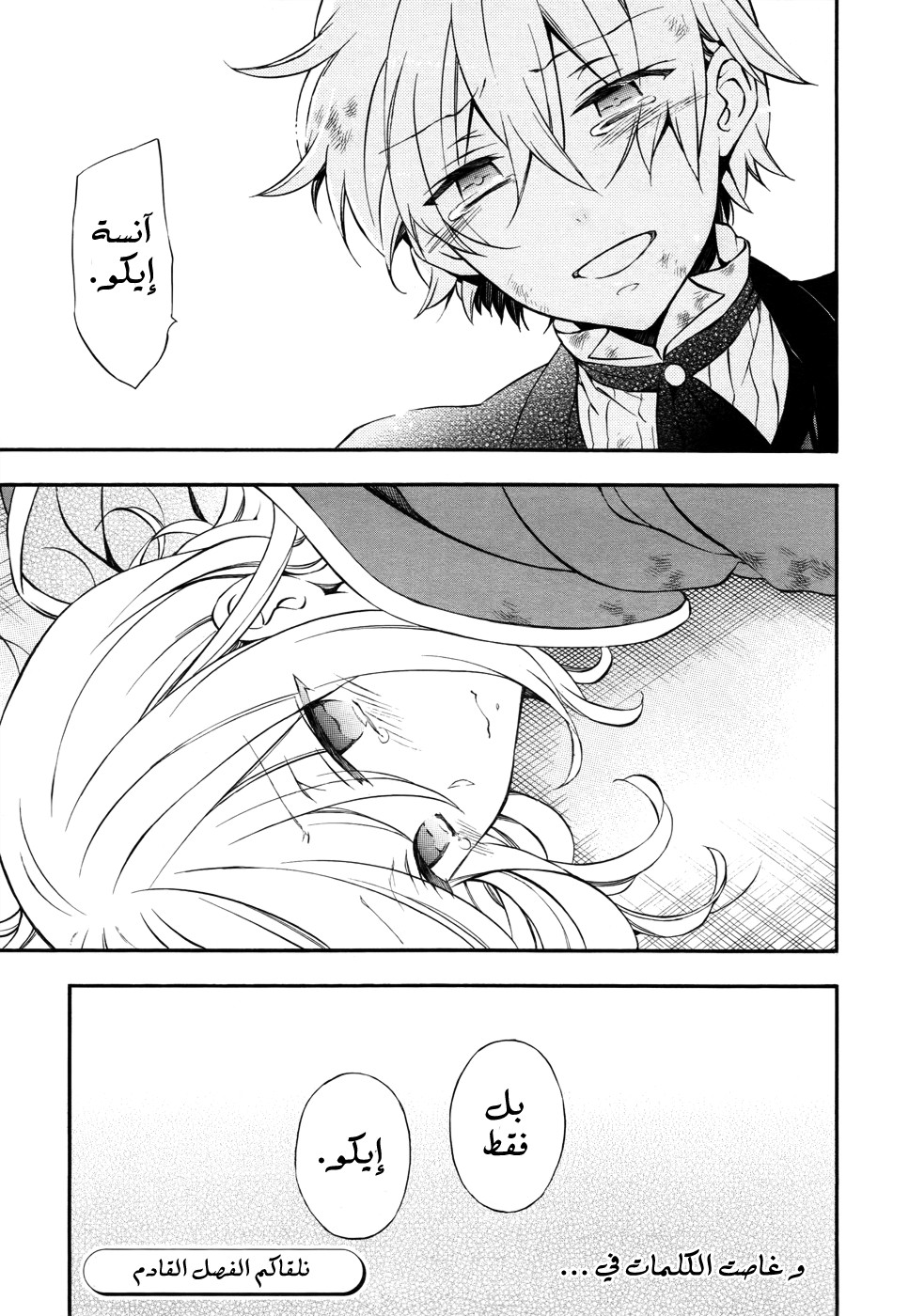 Pandora Hearts: Chapter 97 - Page 65