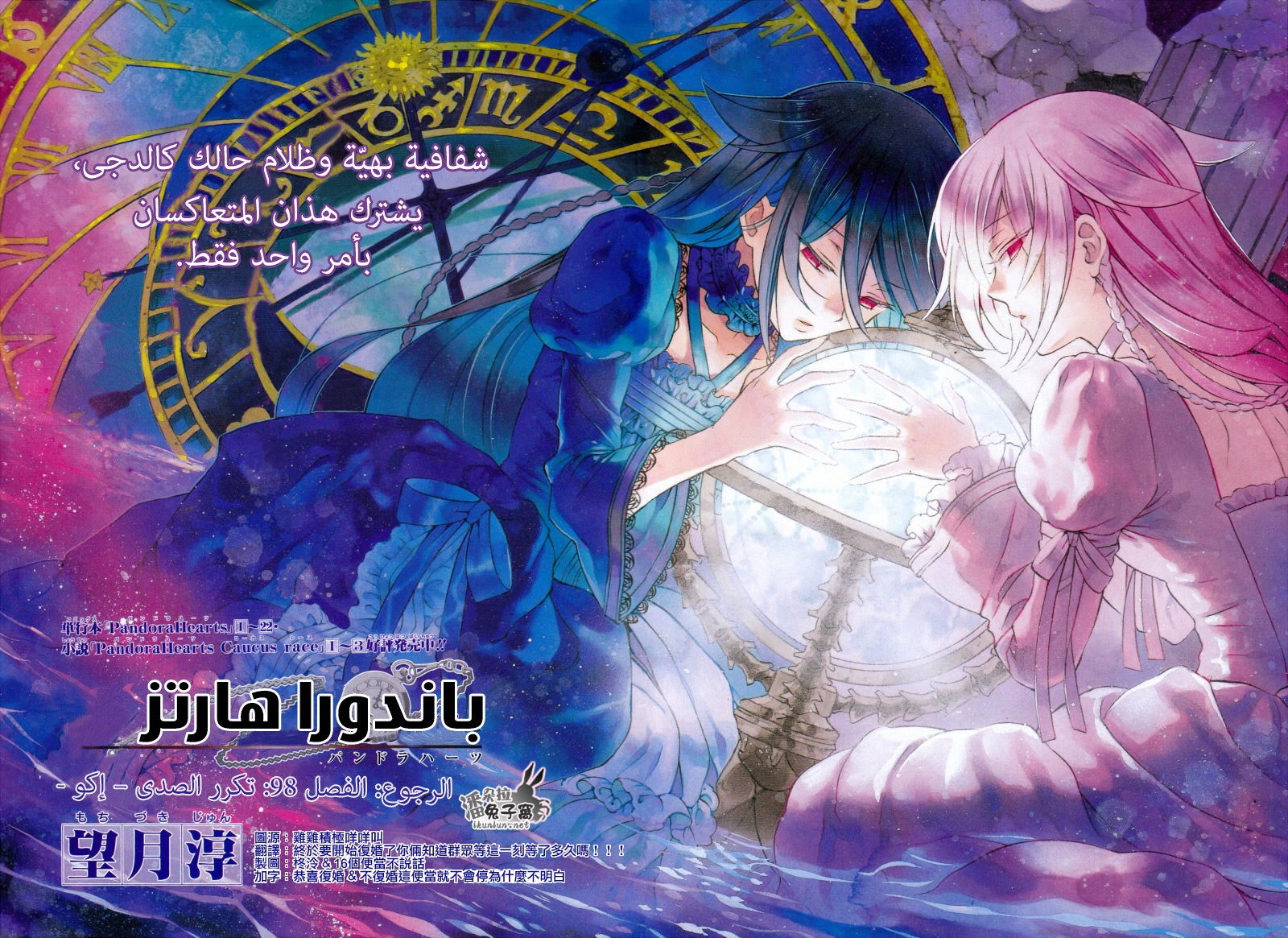 Pandora Hearts: Chapter 98 - Page 2