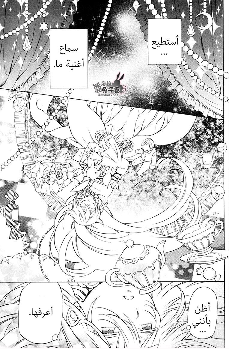 Pandora Hearts: Chapter 98 - Page 3