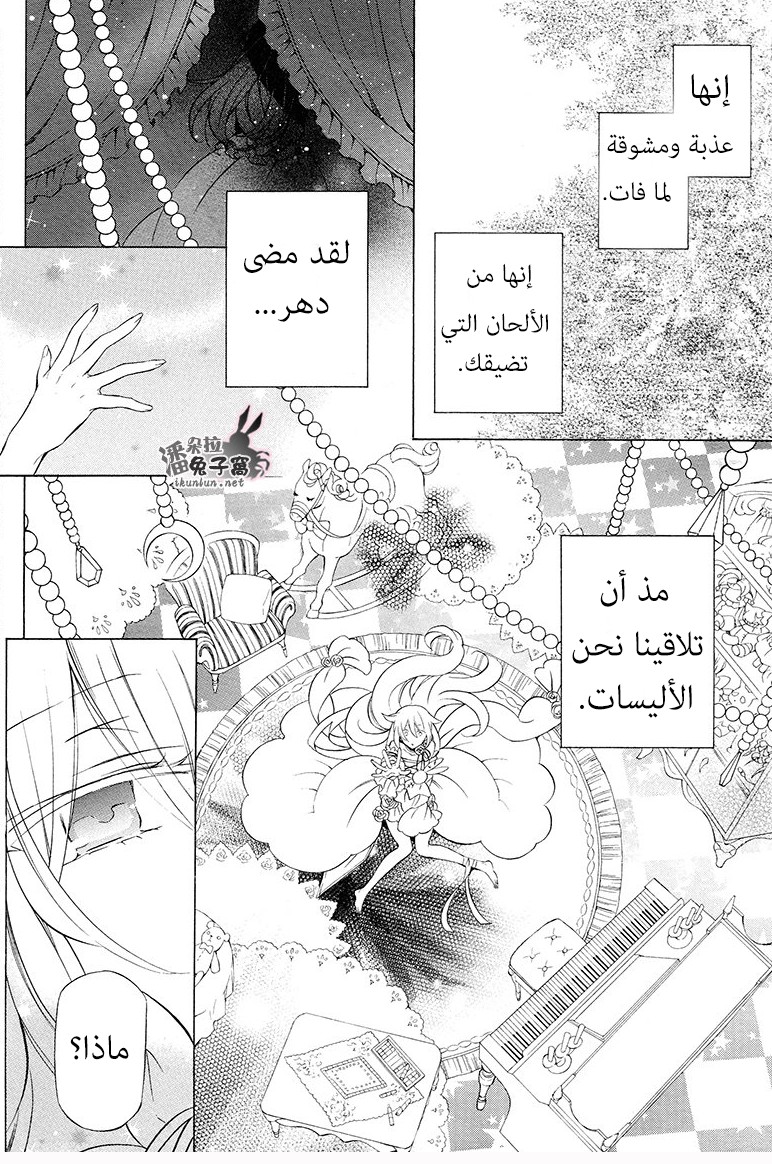 Pandora Hearts: Chapter 98 - Page 4