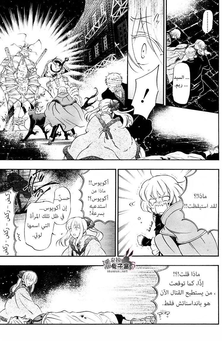 Pandora Hearts: Chapter 98 - Page 9