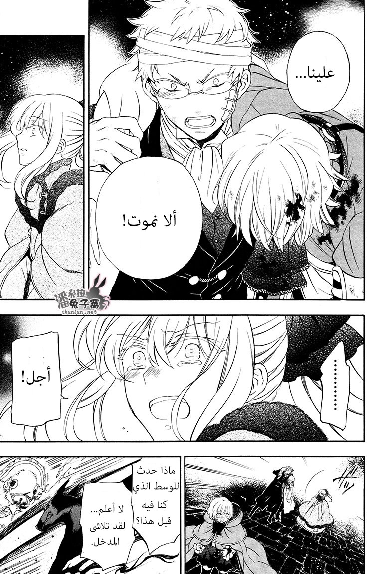 Pandora Hearts: Chapter 98 - Page 11