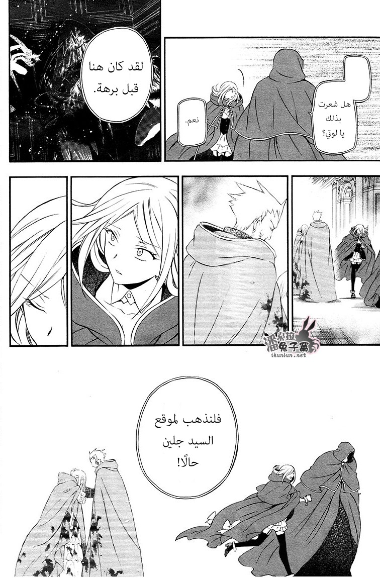 Pandora Hearts: Chapter 98 - Page 16