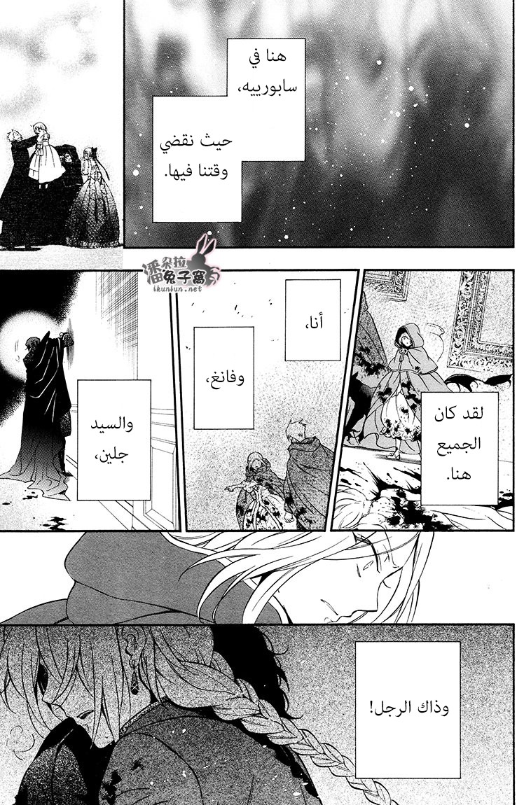 Pandora Hearts: Chapter 98 - Page 17