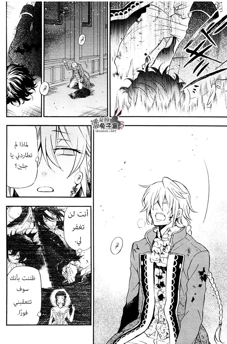 Pandora Hearts: Chapter 98 - Page 18