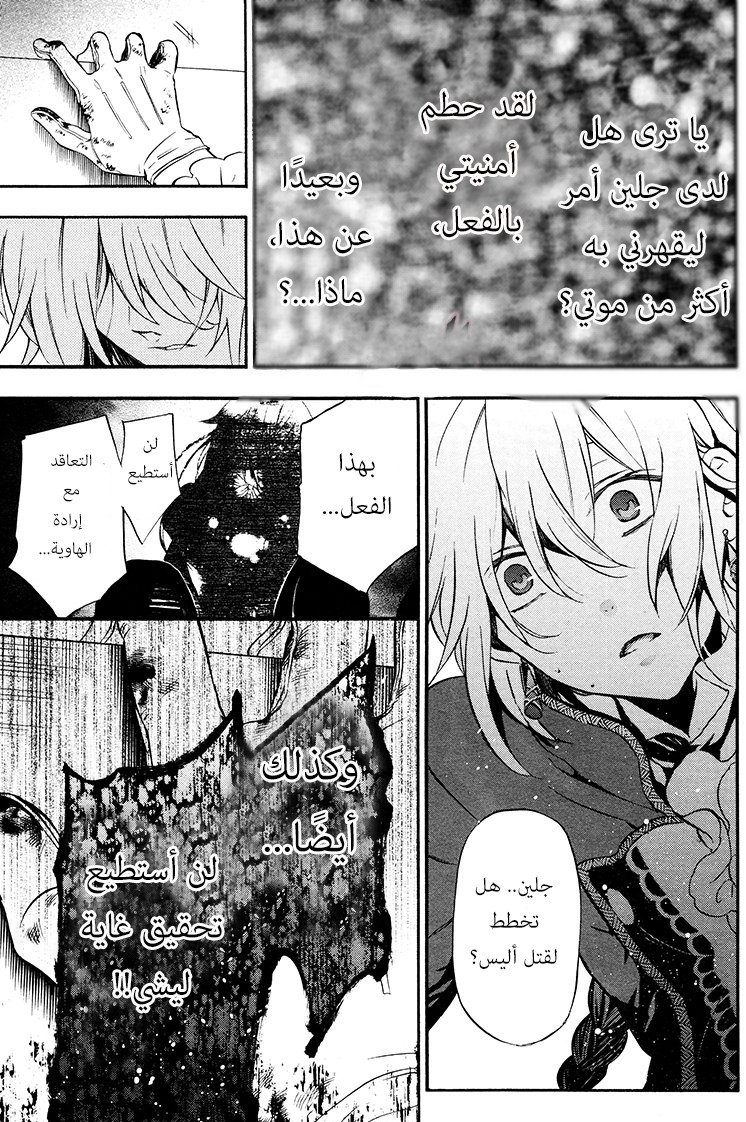 Pandora Hearts: Chapter 98 - Page 19