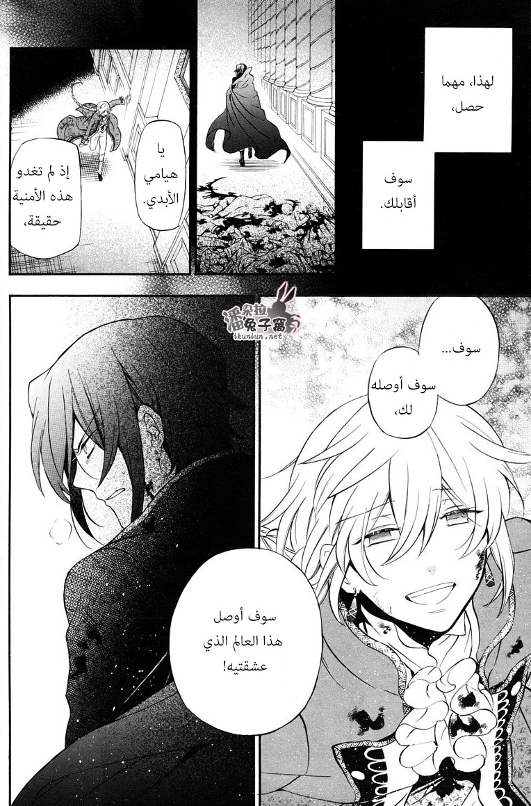 Pandora Hearts: Chapter 98 - Page 22