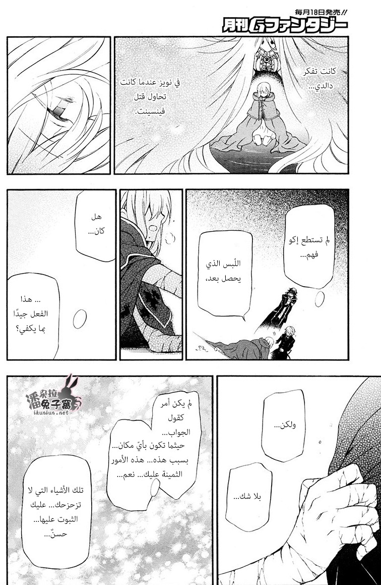 Pandora Hearts: Chapter 98 - Page 26