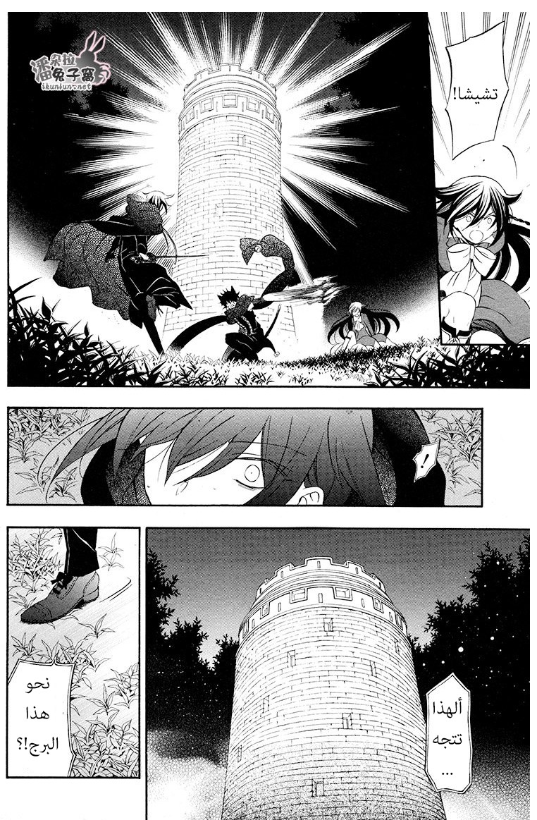 Pandora Hearts: Chapter 98 - Page 37