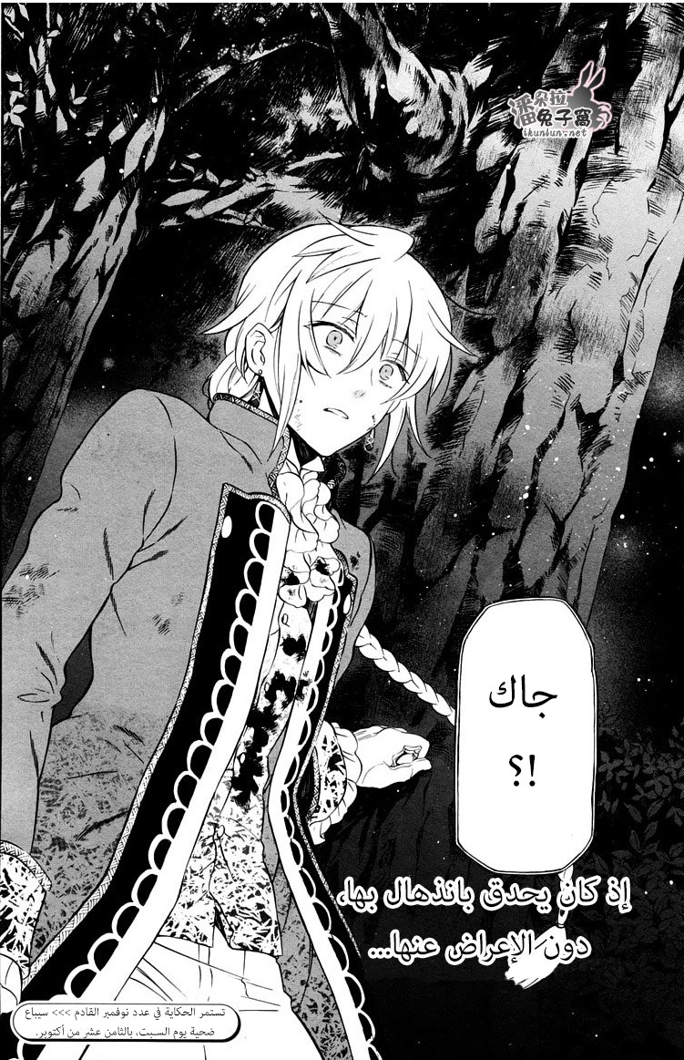 Pandora Hearts: Chapter 98 - Page 41