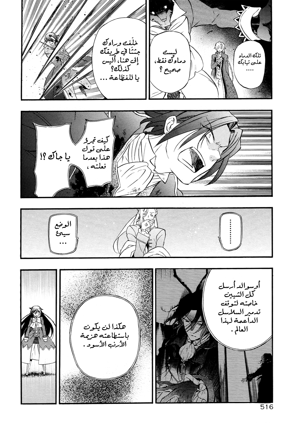 Pandora Hearts: Chapter 99 - Page 4