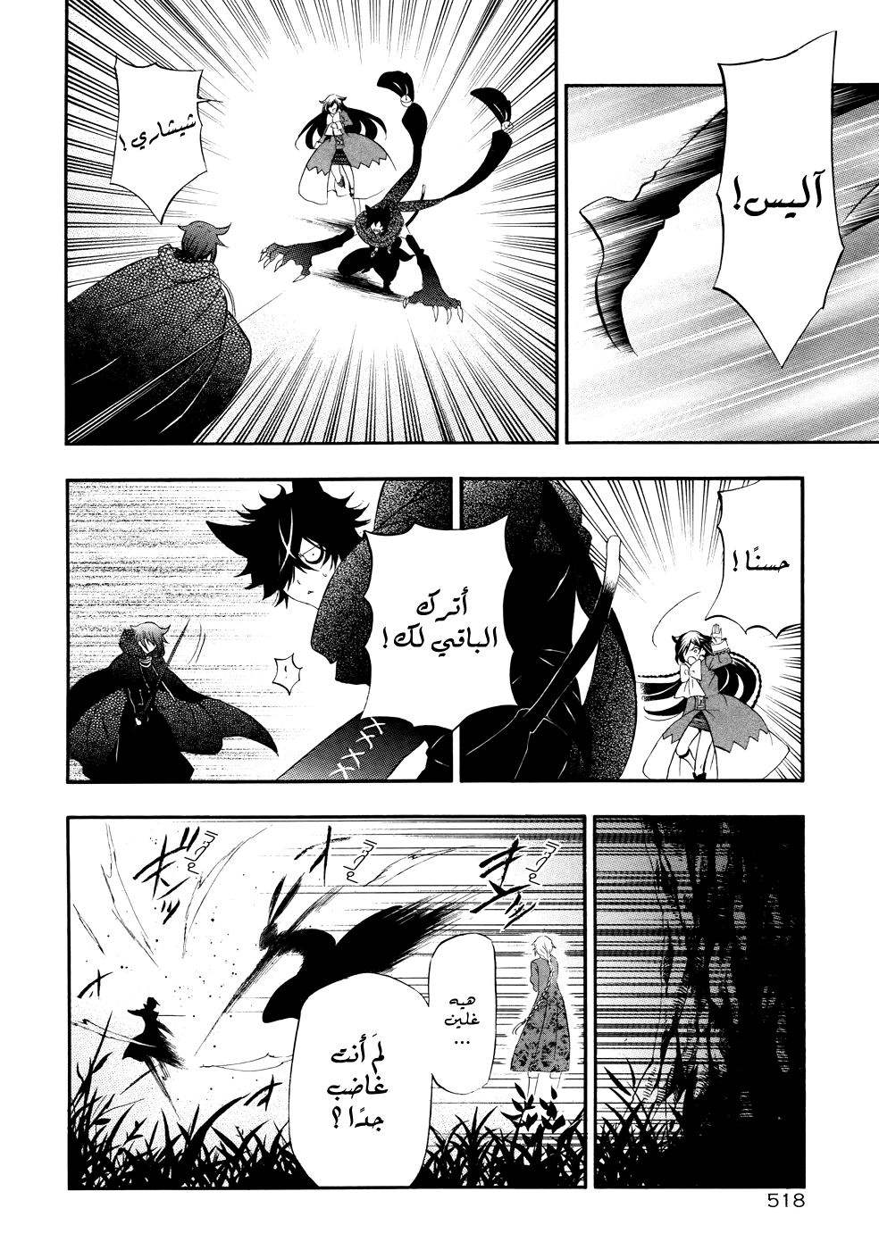 Pandora Hearts: Chapter 99 - Page 6
