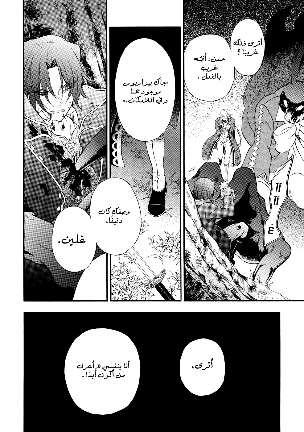 Pandora Hearts: Chapter 99 - Page 8