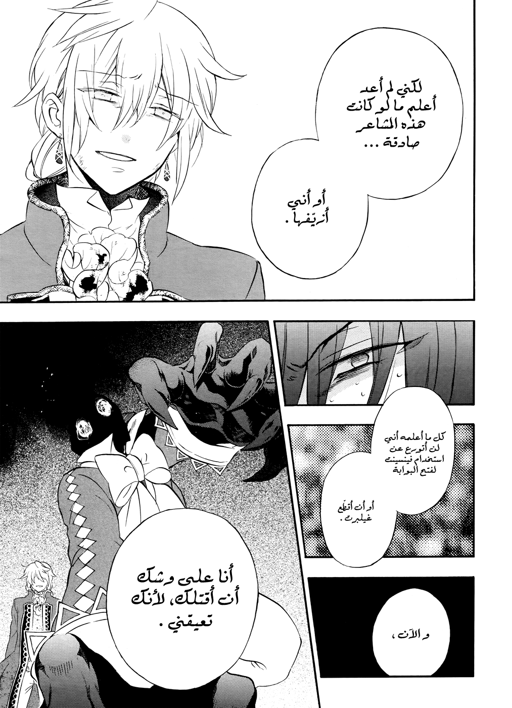 Pandora Hearts: Chapter 99 - Page 11