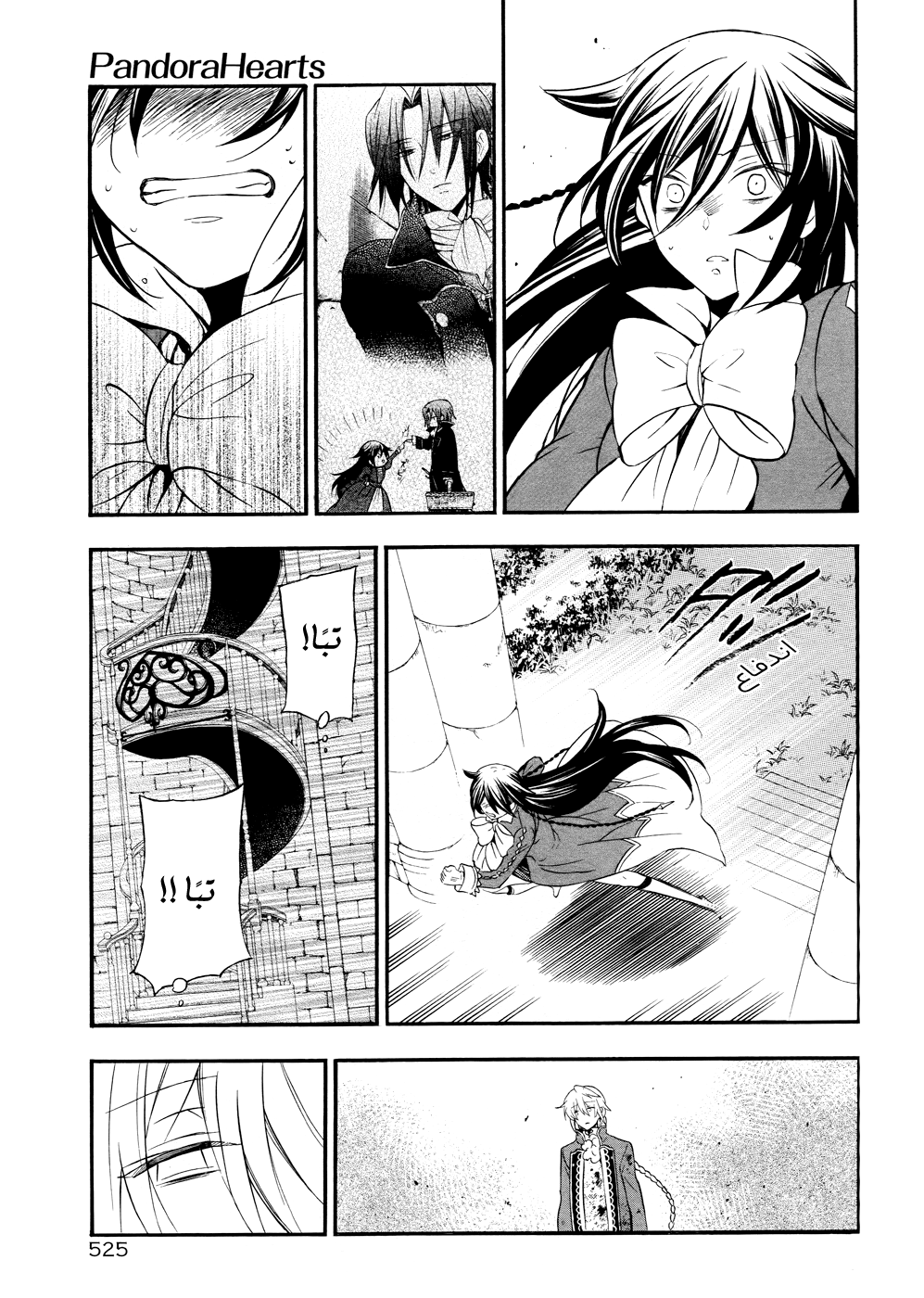 Pandora Hearts: Chapter 99 - Page 13
