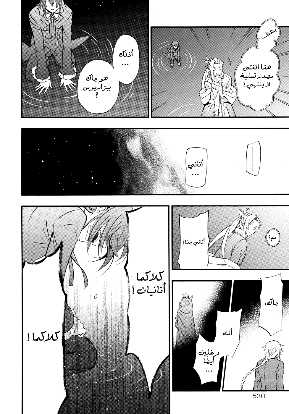 Pandora Hearts: Chapter 99 - Page 18