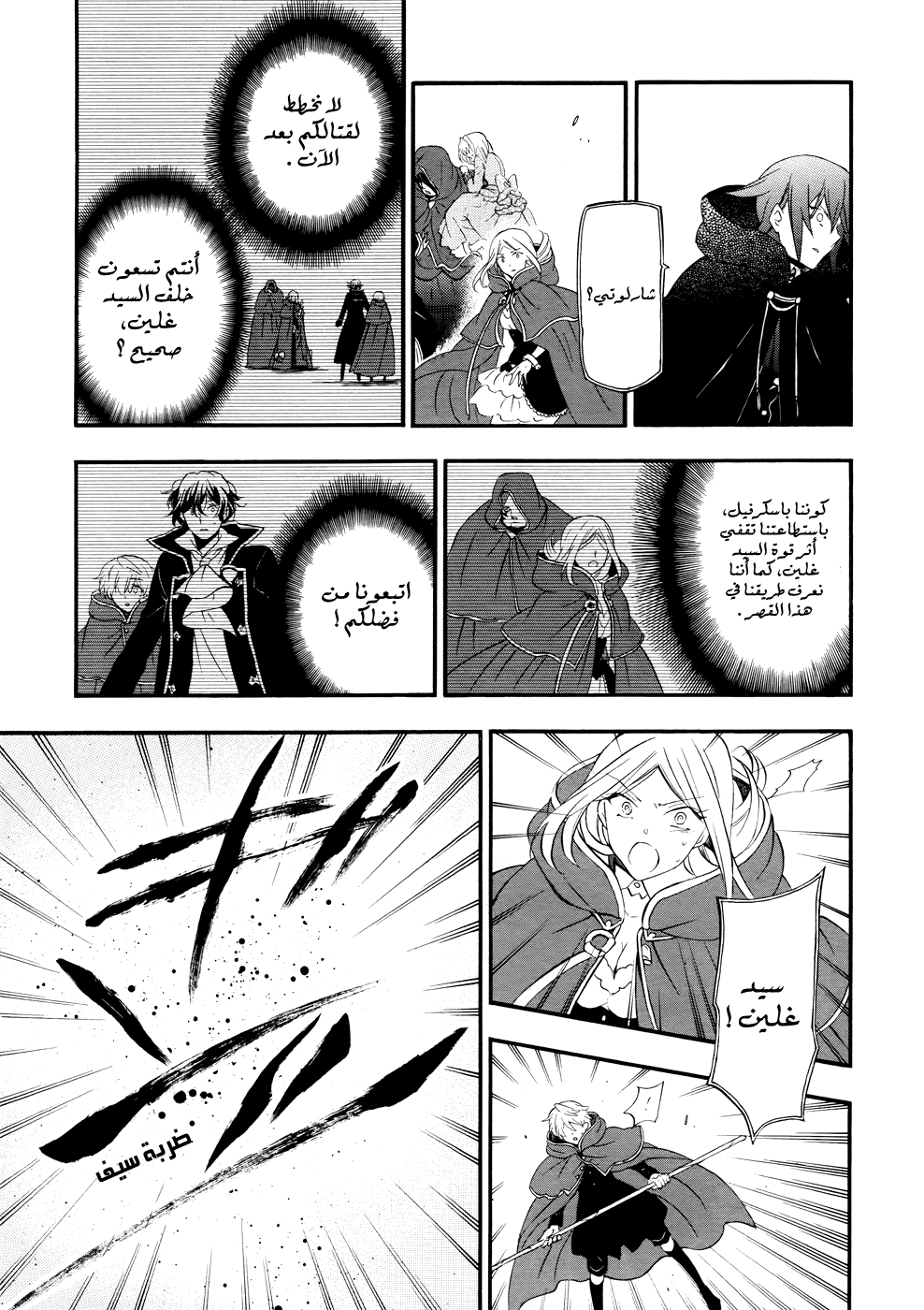 Pandora Hearts: Chapter 99 - Page 25