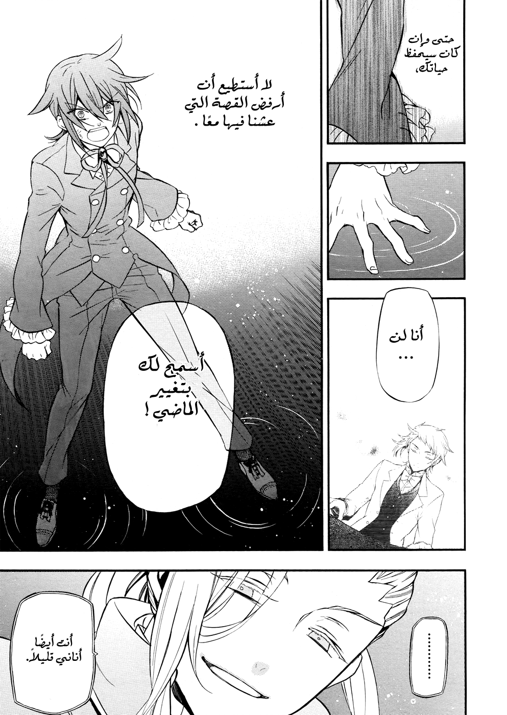 Pandora Hearts: Chapter 99 - Page 27