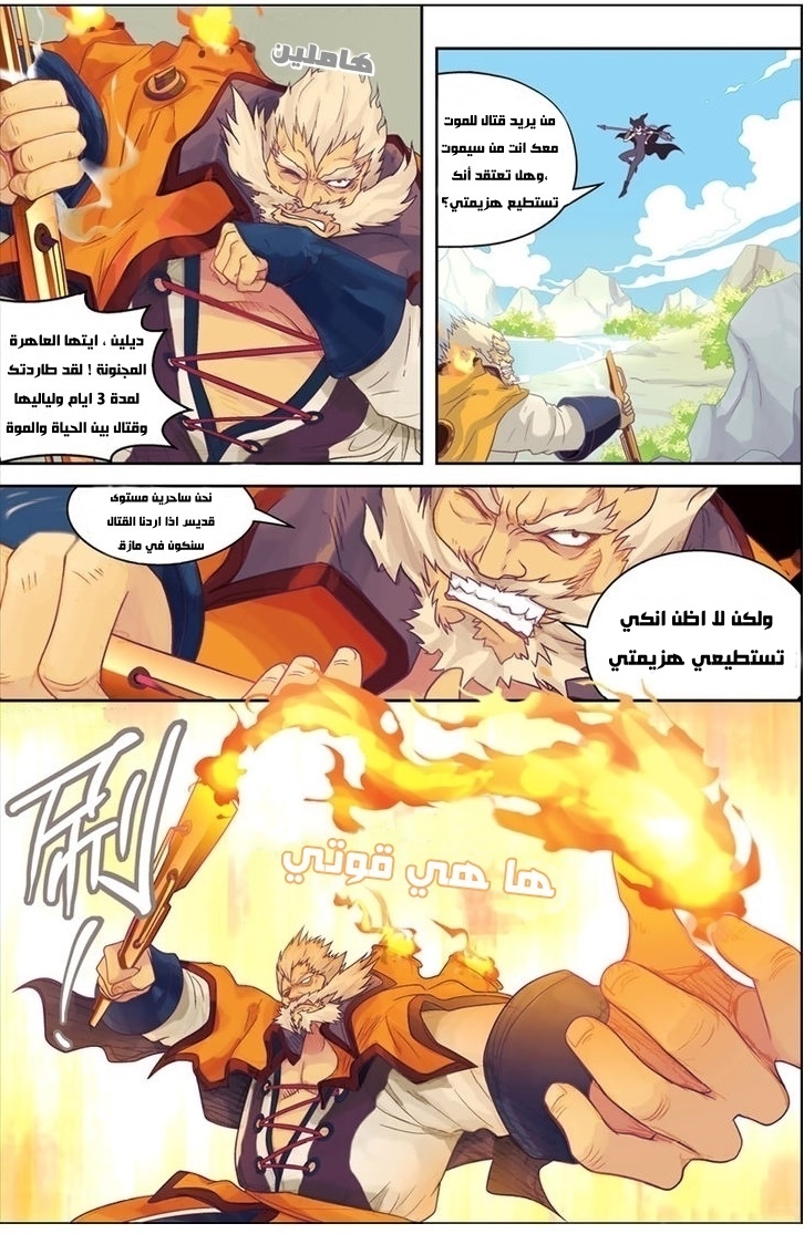 Panlong: Chapter 01 - Page 4