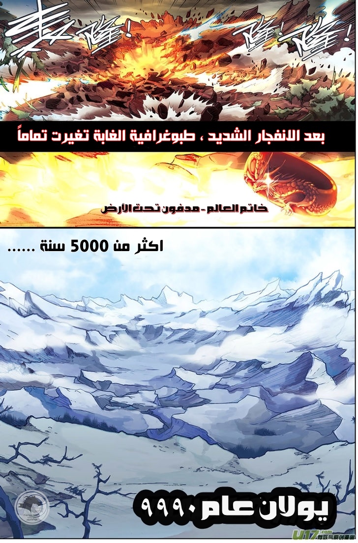 Panlong: Chapter 01 - Page 18