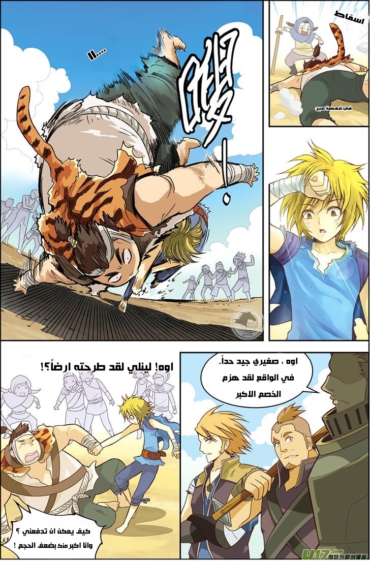 Panlong: Chapter 01 - Page 21