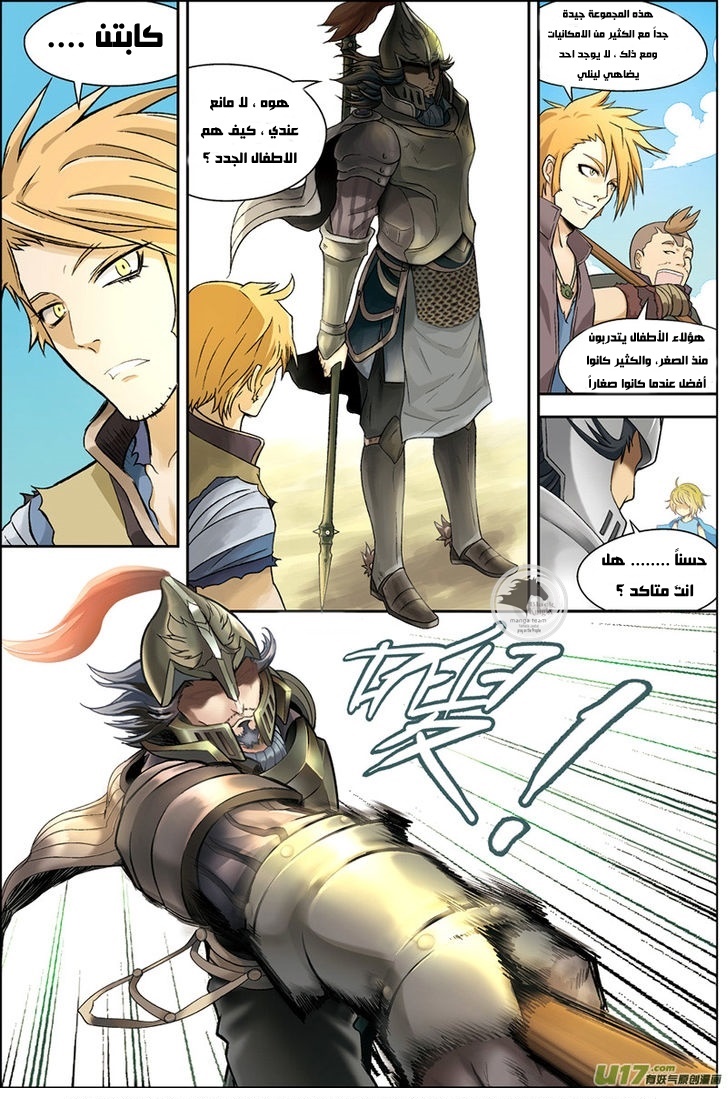 Panlong: Chapter 01 - Page 22