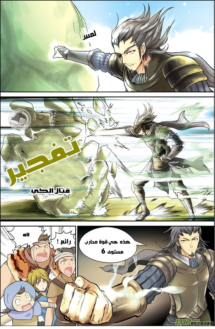 Panlong: Chapter 01 - Page 26