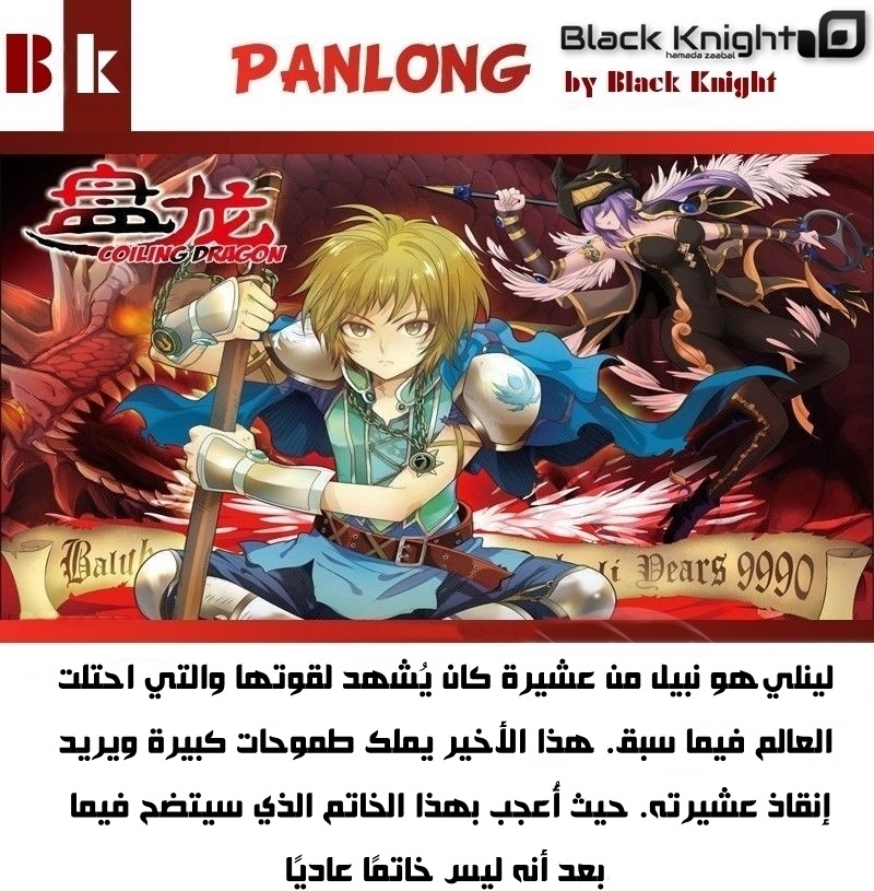 Panlong: Chapter 01 - Page 32