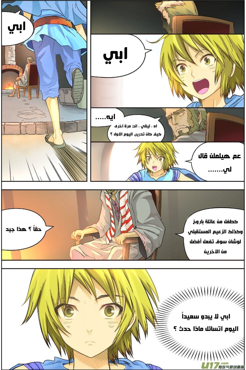 Panlong: Chapter 02 - Page 4