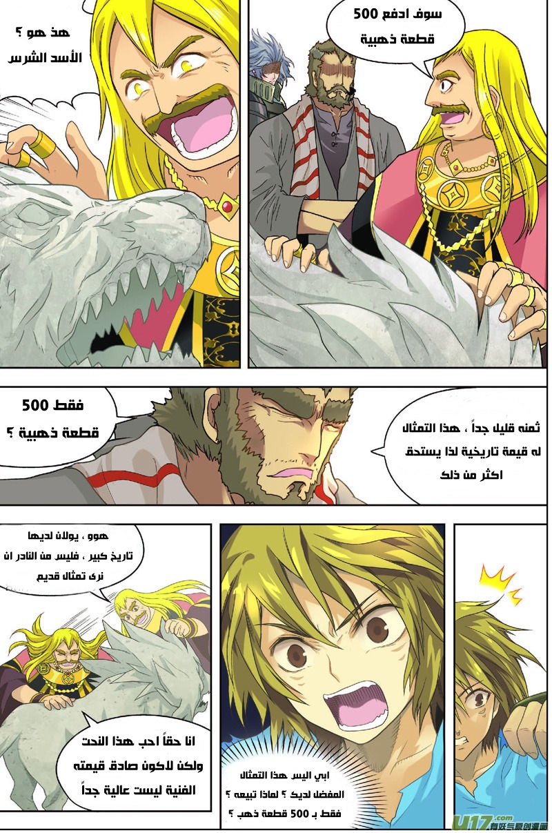 Panlong: Chapter 02 - Page 8