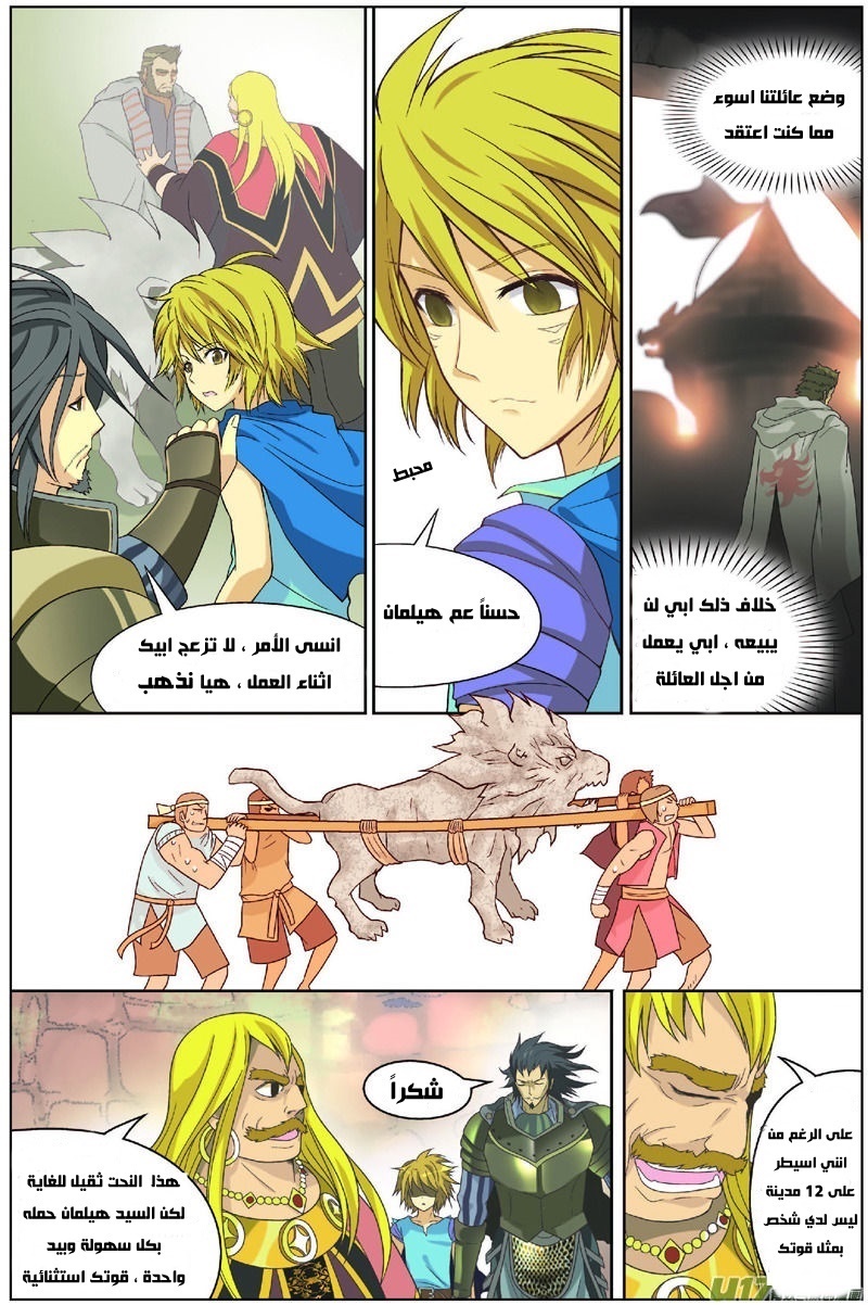 Panlong: Chapter 02 - Page 9