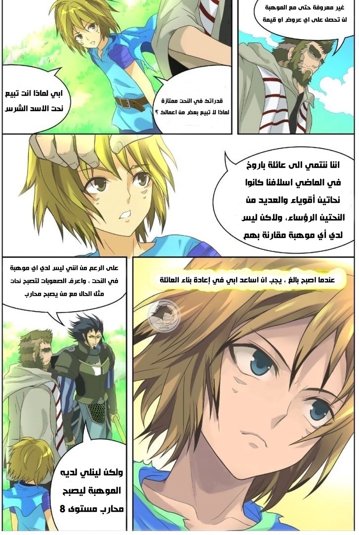 Panlong: Chapter 02 - Page 12