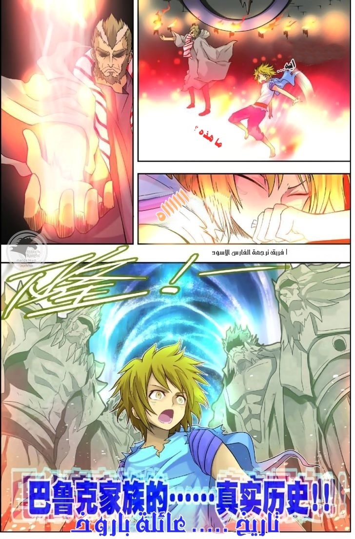 Panlong: Chapter 02 - Page 15