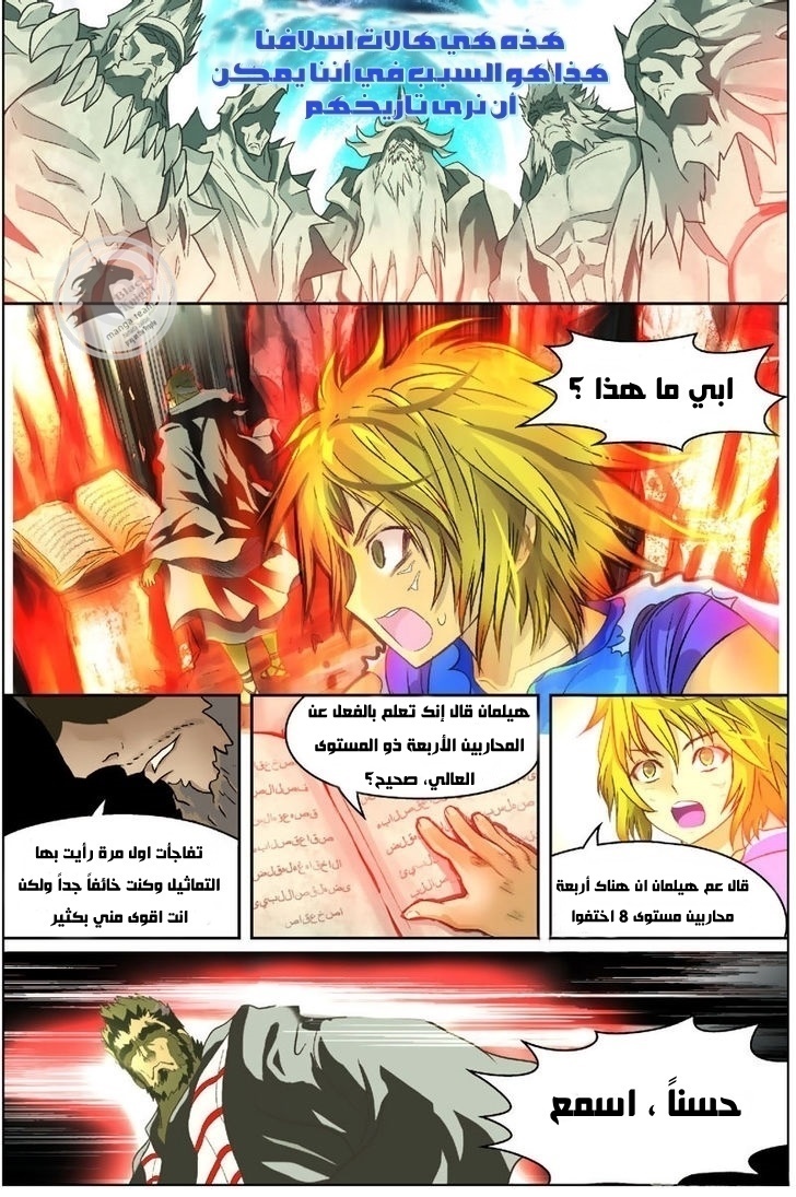 Panlong: Chapter 03 - Page 2